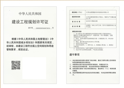 建設工程規劃許可證公示(江蘇永康機械柏山、梅林生產區搬遷建 設工程)